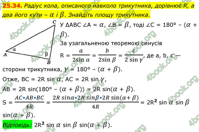 ГДЗ Математика 9 клас Істер НУШ (1 частина)