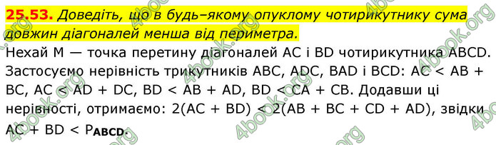 ГДЗ Математика 9 клас Істер НУШ (1 частина)