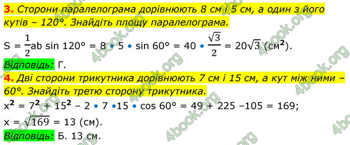 ГДЗ Математика 9 клас Істер НУШ (1 частина)