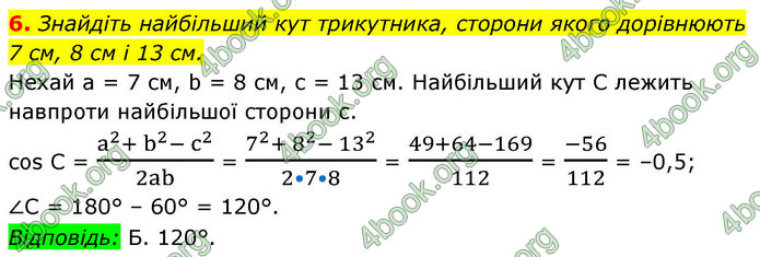 ГДЗ Математика 9 клас Істер НУШ (1 частина)