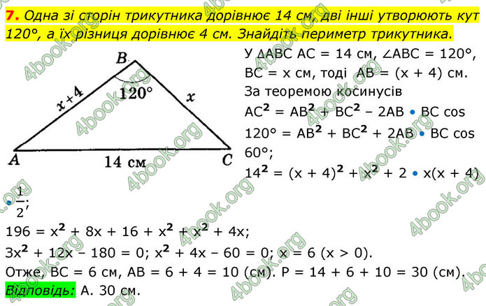 ГДЗ Математика 9 клас Істер НУШ (1 частина)