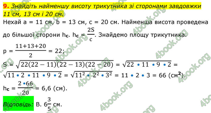 ГДЗ Математика 9 клас Істер НУШ (1 частина)