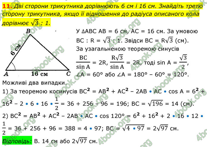 ГДЗ Математика 9 клас Істер НУШ (1 частина)