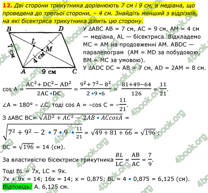 ГДЗ Математика 9 клас Істер НУШ (1 частина)