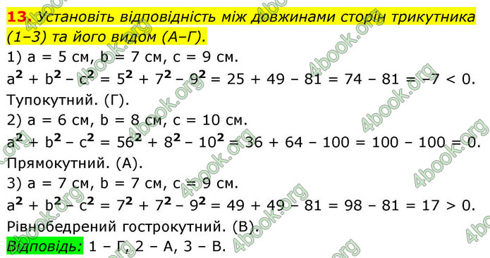 ГДЗ Математика 9 клас Істер НУШ (1 частина)