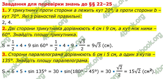 ГДЗ Математика 9 клас Істер НУШ (1 частина)