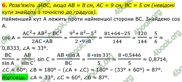 ГДЗ Математика 9 клас Істер НУШ (1 частина)