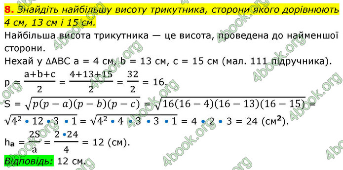 ГДЗ Математика 9 клас Істер НУШ (1 частина)