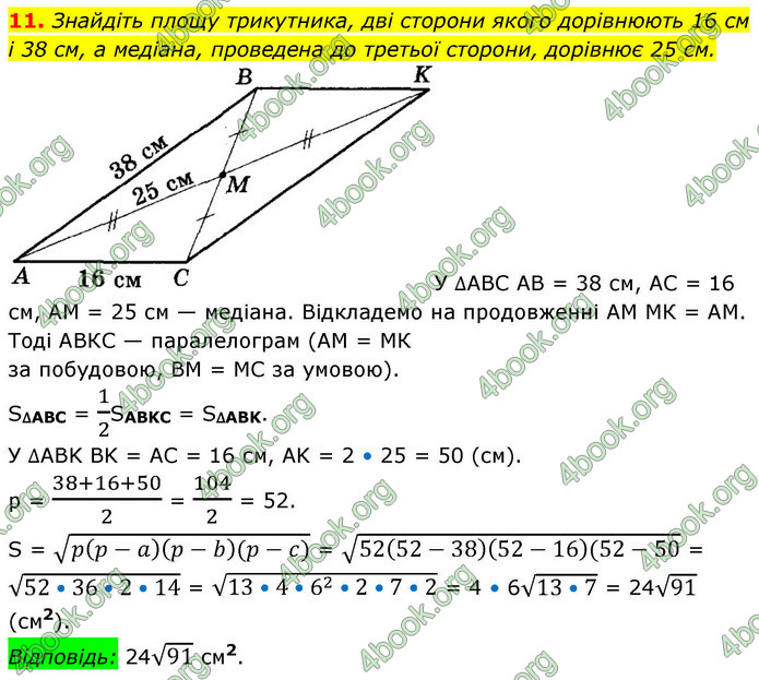 ГДЗ Математика 9 клас Істер НУШ (1 частина)