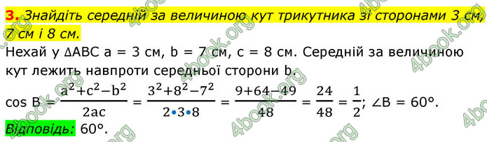 ГДЗ Математика 9 клас Істер НУШ (1 частина)