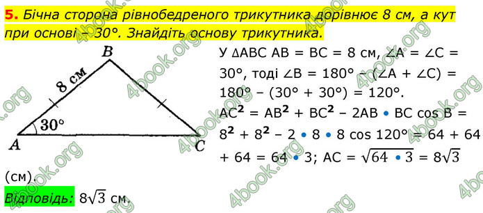 ГДЗ Математика 9 клас Істер НУШ (1 частина)