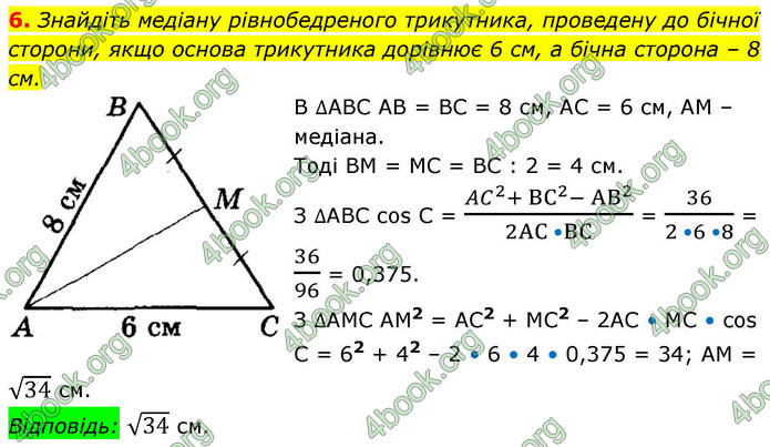 ГДЗ Математика 9 клас Істер НУШ (1 частина)