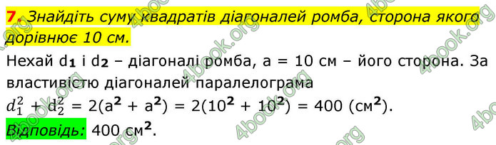 ГДЗ Математика 9 клас Істер НУШ (1 частина)