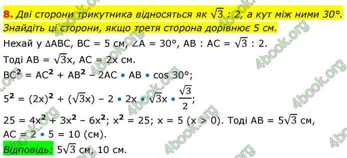 ГДЗ Математика 9 клас Істер НУШ (1 частина)