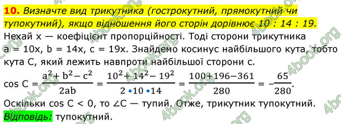 ГДЗ Математика 9 клас Істер НУШ (1 частина)