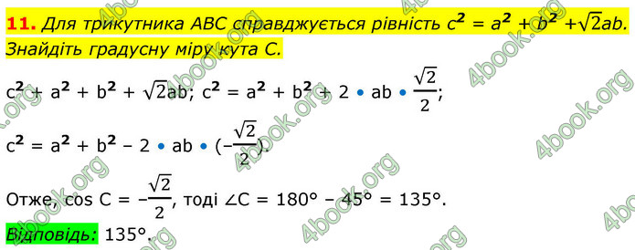 ГДЗ Математика 9 клас Істер НУШ (1 частина)