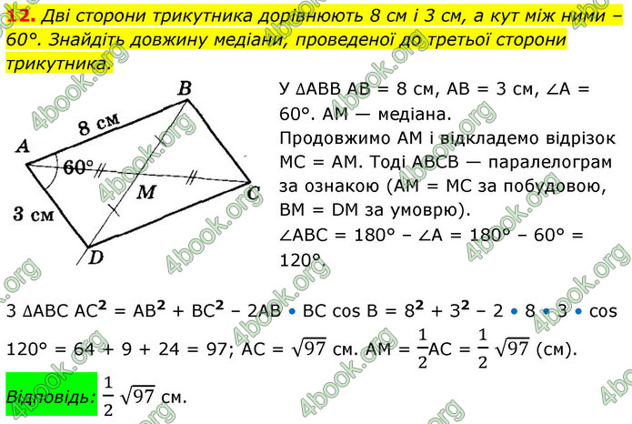ГДЗ Математика 9 клас Істер НУШ (1 частина)