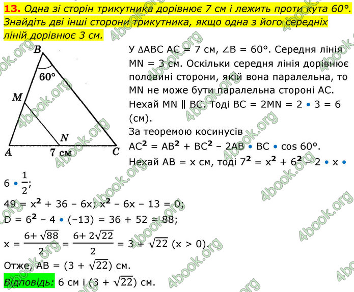 ГДЗ Математика 9 клас Істер НУШ (1 частина)