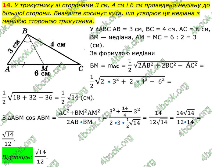 ГДЗ Математика 9 клас Істер НУШ (1 частина)