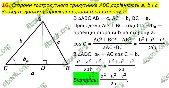 ГДЗ Математика 9 клас Істер НУШ (1 частина)