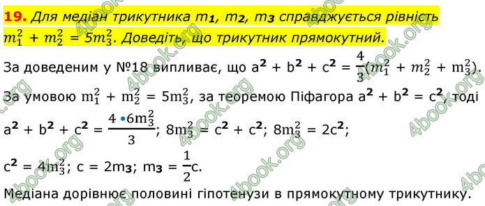 ГДЗ Математика 9 клас Істер НУШ (1 частина)