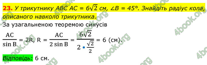 ГДЗ Математика 9 клас Істер НУШ (1 частина)