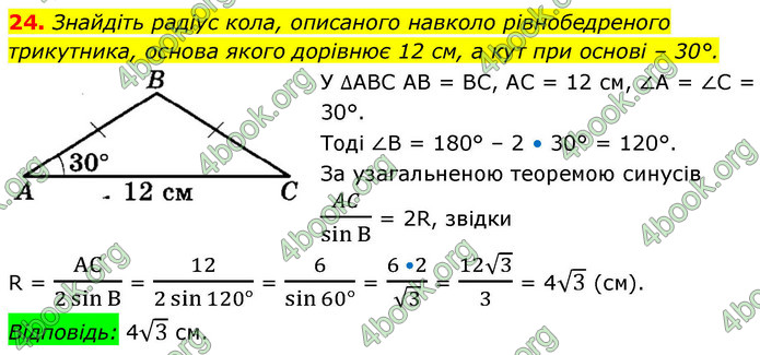 ГДЗ Математика 9 клас Істер НУШ (1 частина)