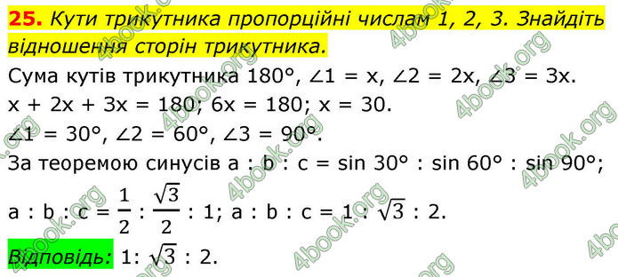 ГДЗ Математика 9 клас Істер НУШ (1 частина)