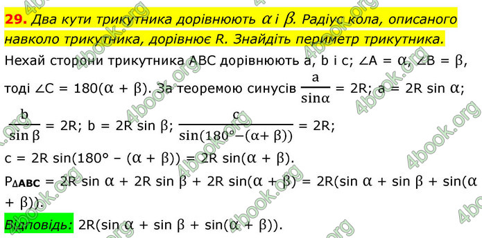 ГДЗ Математика 9 клас Істер НУШ (1 частина)