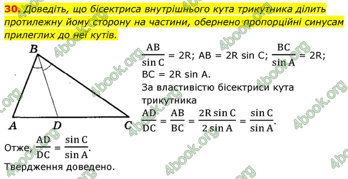 ГДЗ Математика 9 клас Істер НУШ (1 частина)