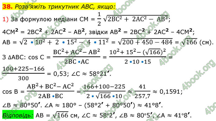 ГДЗ Математика 9 клас Істер НУШ (1 частина)