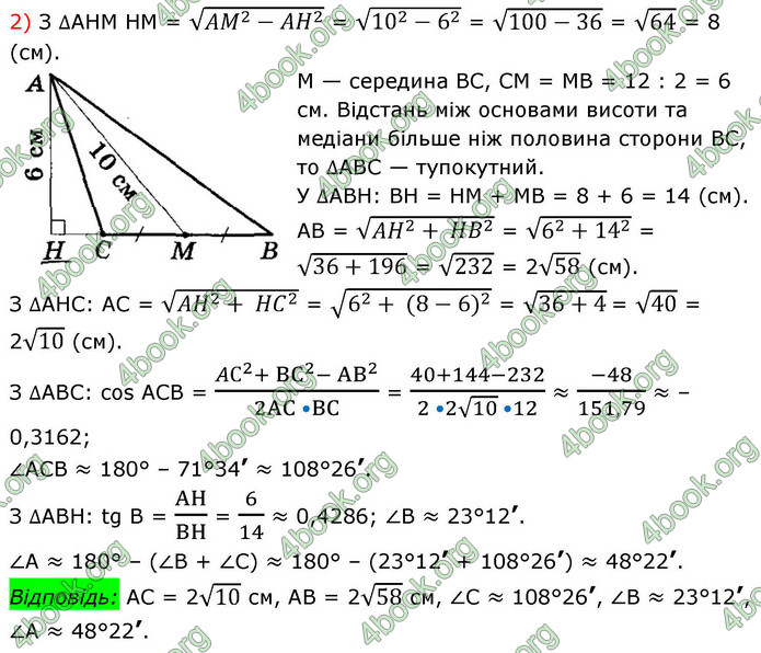 ГДЗ Математика 9 клас Істер НУШ (1 частина)