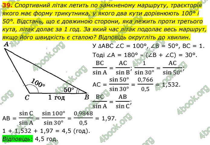 ГДЗ Математика 9 клас Істер НУШ (1 частина)