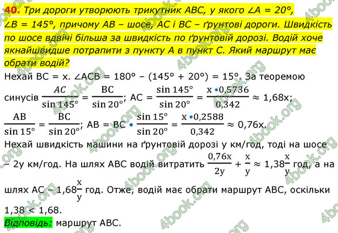ГДЗ Математика 9 клас Істер НУШ (1 частина)