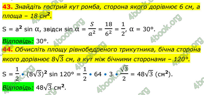 ГДЗ Математика 9 клас Істер НУШ (1 частина)