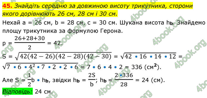 ГДЗ Математика 9 клас Істер НУШ (1 частина)