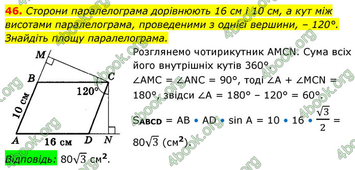 ГДЗ Математика 9 клас Істер НУШ (1 частина)