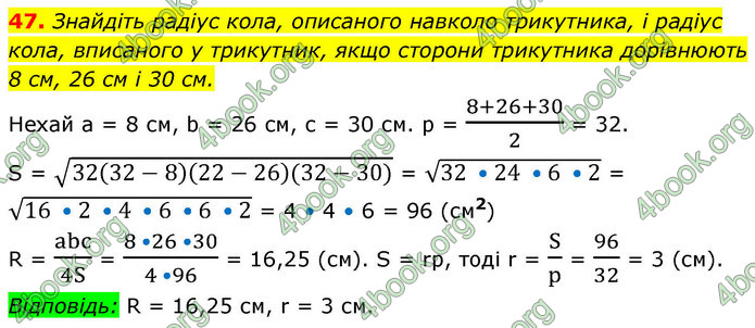 ГДЗ Математика 9 клас Істер НУШ (1 частина)