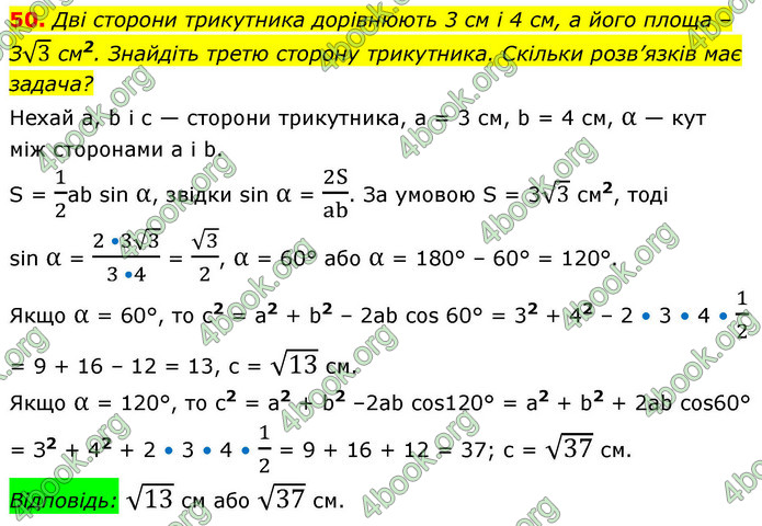 ГДЗ Математика 9 клас Істер НУШ (1 частина)