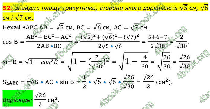 ГДЗ Математика 9 клас Істер НУШ (1 частина)