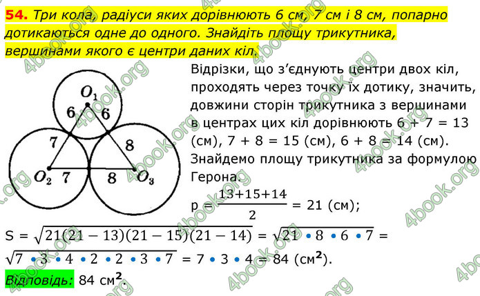 ГДЗ Математика 9 клас Істер НУШ (1 частина)