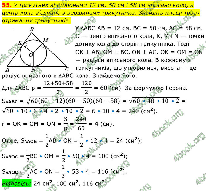 ГДЗ Математика 9 клас Істер НУШ (1 частина)