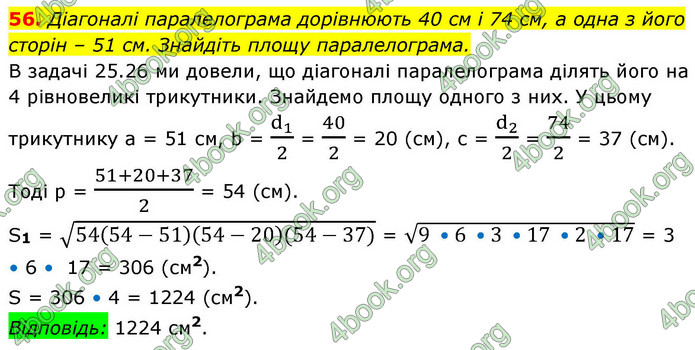 ГДЗ Математика 9 клас Істер НУШ (1 частина)