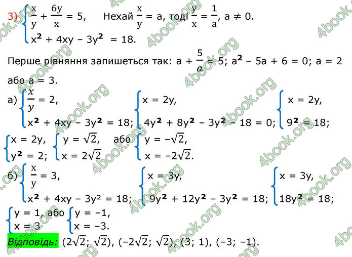 ГДЗ Алгебра 9 клас Мерзляк НУШ