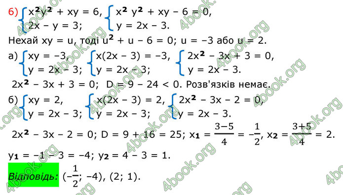 ГДЗ Алгебра 9 клас Мерзляк НУШ