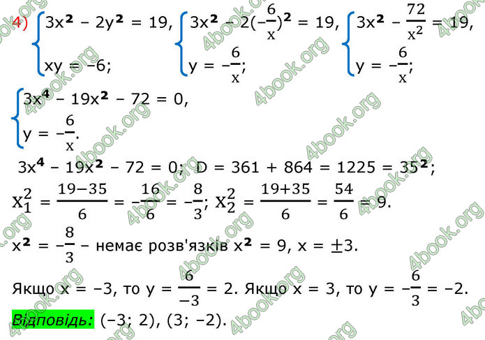 ГДЗ Алгебра 9 клас Мерзляк НУШ