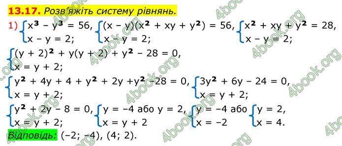 ГДЗ Алгебра 9 клас Мерзляк НУШ