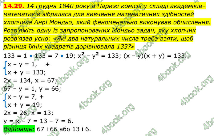 ГДЗ Алгебра 9 клас Мерзляк НУШ