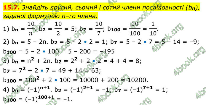 ГДЗ Алгебра 9 клас Мерзляк НУШ