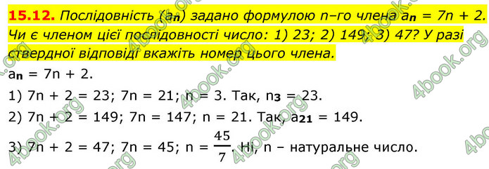 ГДЗ Алгебра 9 клас Мерзляк НУШ